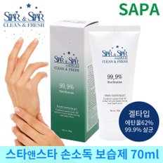 휴대형 손소독제 70ml 겔타입 세정제 에탄올 소독젤 핸드타입