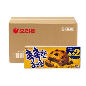 촉촉한 초코칩 160g 20입 쿠키 박스