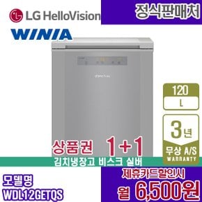 [렌탈]위니아 김치냉장고렌탈 뚜껑형 120L WDL12GETQS 월19500원 5년약정