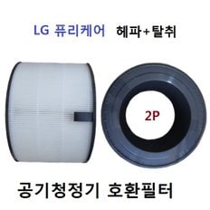 엘지 퓨리케어2단형 헤파탈취 2개 AS309DWS 호환필터