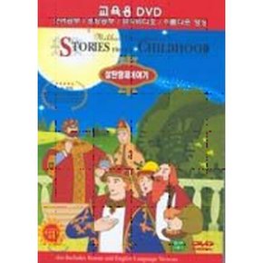 (DVD) 살탄황제이야기 (The Prince The Swan and The Czar Saltan )