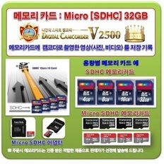 1위 스마트 캠코더V2500 카메라 삼성 디카 소니 캠코더 메모리카드 Micro SDHC 32gb