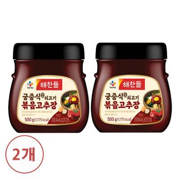 CJ제일제당 해찬들 궁중식 쇠고기 볶음고추장 500g X 2개[33740815]