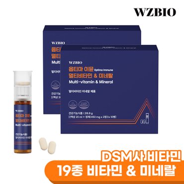 WZBIO 옵티마 이뮨 멀티비타민&미네랄 20입(10입x2박스)