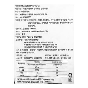 연근모양 분모자 500g /냉동