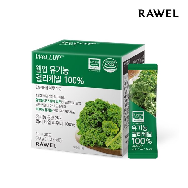 웰업 유기농 컬리케일 100 1박스
