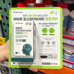 하이큐 포스파티딜세린 징코 800 90캡슐