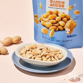 로스티드앤솔티드땅콩 120g
