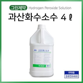 청훈 그린과산화수소 4L 대용량 소독용 세척