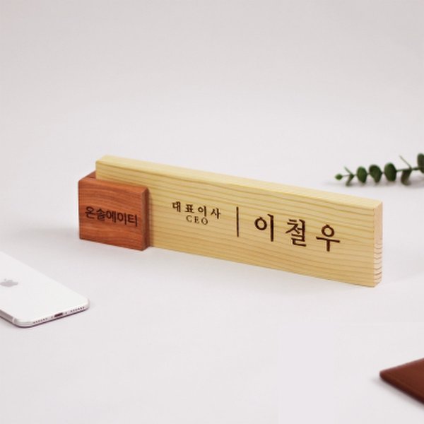 확대된 대표 [원목 명패] 사무실 우드 미니 나무간판