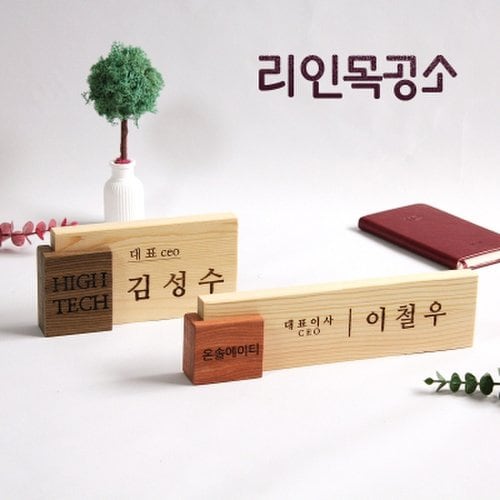 [원목 명패] 사무실 우드 미니 나무간판 2