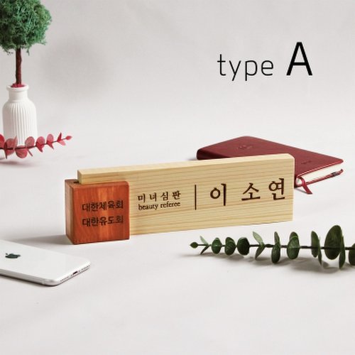 [원목 명패] 사무실 우드 미니 나무간판 3