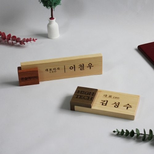 [원목 명패] 사무실 우드 미니 나무간판 5