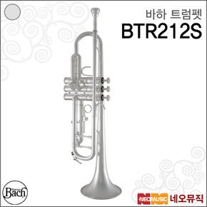 BTR212S Bb 트럼펫 / Bach Trumpet /실버 입문자용
