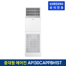 [전국설치] 상업용 스탠딩 에어컨 AP130CAPPBH1ST (단상, 냉난방)