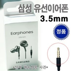 정품 EO-IA500 유선 이어폰 3.5mm 인이어 게이밍 마이크 이어폰 블랙 유선이어폰 미개봉 박스 상품