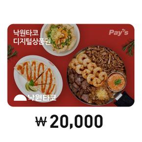 Pays 낙원타코 디지털상품권 2만원권