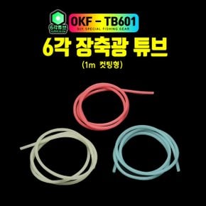 OK피싱 6각 장축광튜브 1m 3가지중 선택