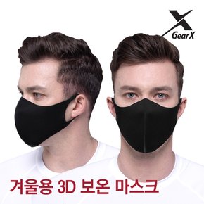 겨울용 3D 보온마스크-연예인마스크 방한마스크 패션마스크 빨아쓰는마스크 겨울마스크