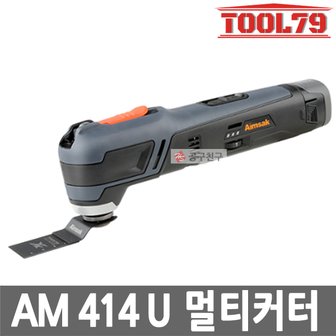 아임삭 AM414U 충전 멀티커터 14.4V컴팩트형 만능커터