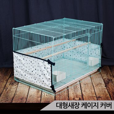 올블루 대형새장 케이지 커버 새장커버 깃털날림 모이튐방지