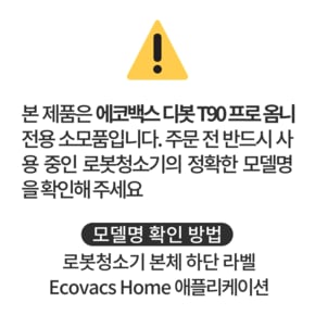 디봇 T90 프로 옴니 정품 소모품 탈취 항균 더스트백 6개입