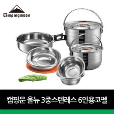 E 캠핑문 올뉴 3중 스텐레스 6인용 코펠 캠핑용품 소풍