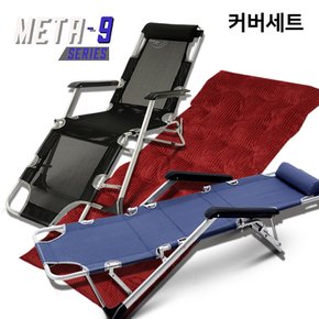 특가세트 무중력의자® META9+코듀로이 고급커버SET 소파 1인용의자 사무실 휴식