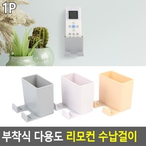 부착식 다용도 리모컨 수납걸이 리모콘걸이 리모컨수납걸이 부착식리모컨걸이 리모콘정리걸이 다이소