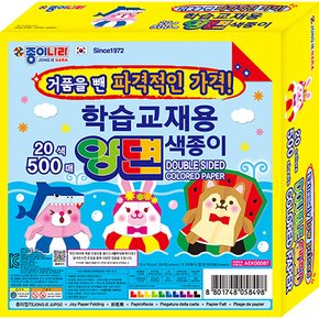500매20색양면색종이