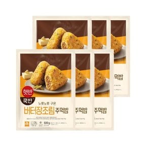 햇반 쿡반 버터장조림주먹밥 500g x6개