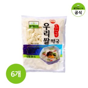 우리쌀떡국 2kg x  6개