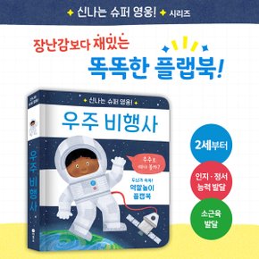 신나는 슈퍼영웅 7권세트(입체 플랩북)