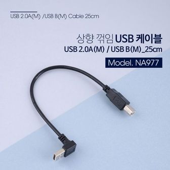 제이큐 A to B 변환 케이블 USB 상향꺾임 25cm 2.0 X ( 3매입 )