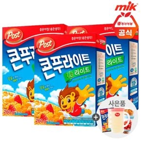 포스트 콘푸라이트1/3슈거라이트 260g x 3개+사은품랜덤증정(ID당1개...