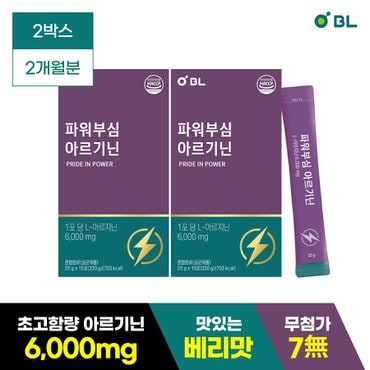  비엘 파워부심 아르기닌 2박스/초고함량 아르기닌 6000mg/에너지부스터/타트체리/운동필수품