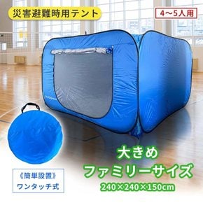 VeroMan 방재 텐트 재해용 큰 격리 원터치 대피소 칸막이 개인 정보 보호 파