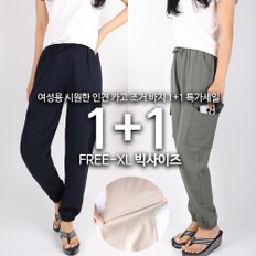 얇은 조거 팬츠 밴딩 카고포켓 데일리 [1+1]GTMB여성인견카고9부바지