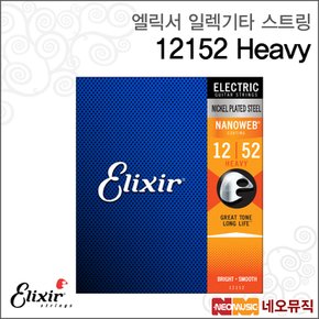 엘릭서일렉기타스트링 Electric 12152 Heavy