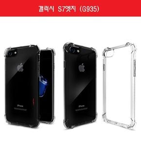 갤럭시 S7엣지 투명 2중 범퍼 투명 젤리 케이스 G935