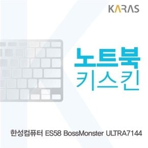 한성 ES58 보스몬스터 ULTRA7144용 노트북키스킨 키커버 (W17847C)