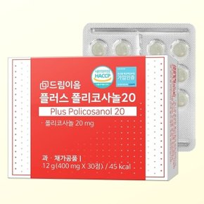 드림이음 플러스 폴리코사놀 20 1개월분