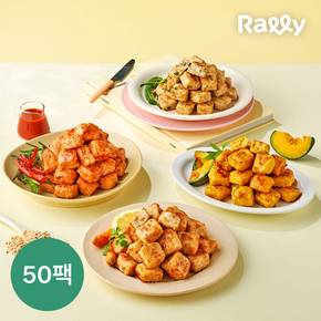 [랠리] 큐브 닭가슴살 4종 혼합 100g 50팩