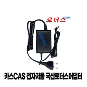 카스CAS 전자저울 CAU/CAUX/CAUY시리즈 전용 12V 1A 로더스 국산 /보호회로/KC안전인증