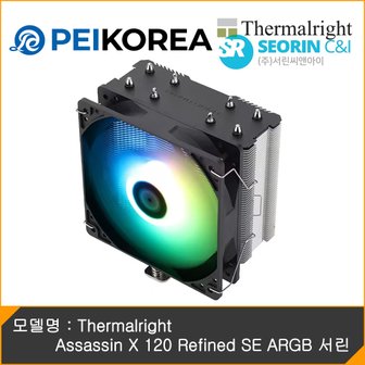 피씨이벤트아이엔씨 Thermalright Assassin X 120 Refined SE ARGB 서린