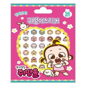 똥꼬발랄 쥐방울 스티커 귀걸이+네일+미니+인스1.2 세트
