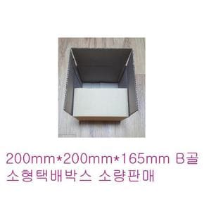 YIG 소형택배박스 200mm200mm165mm B골 무지박스 (S9433777)