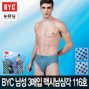 [비오유] BYC 정품 맥시남삼각116호 3매입세트 고급원사 신상디자인발송