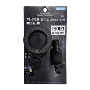 맥세이프 링타입 스마트폰 거치대 송풍구형