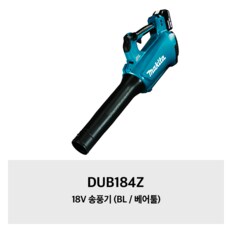 DUB184Z 18V 송풍기 (BL / 베어툴)